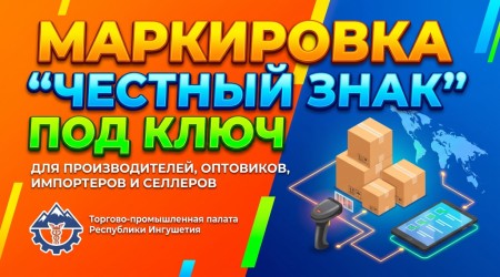 Система цифровой маркировки &laquo;Честный знак&raquo; под ключ